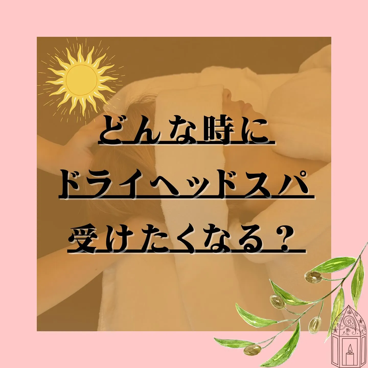 どんな時ドライヘッドスパ受けたくなりますか？💆🏼‍♀️💖